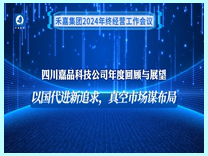 嘉品科技《以国代进新追求，真空市场谋布局》年度汇报