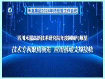 研究院《技术专利聚焦领先，应用落地支撑接轨》年度汇报